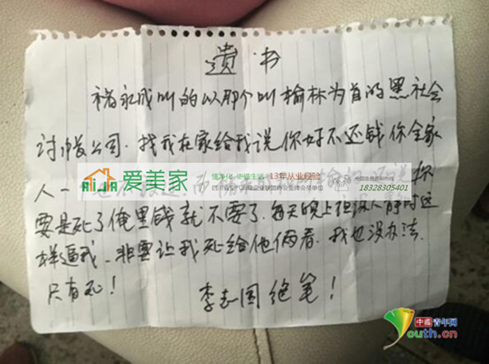 共同借債一人逃跑另一人抗 討債公司住家中7天不讓睡 寫下遺書跳樓身亡