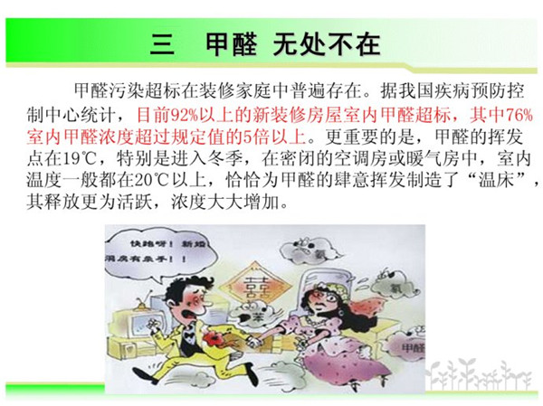 成都甲醛治理:網(wǎng)上的土方法對(duì)甲醛污染有用嗎?